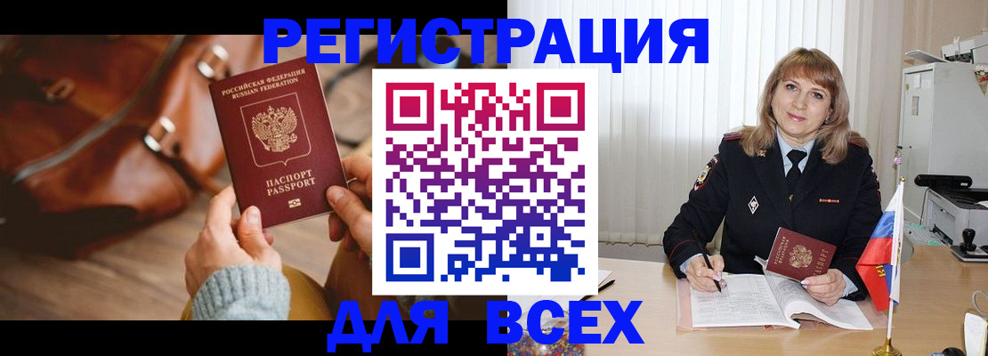 прописка в Снежногорске