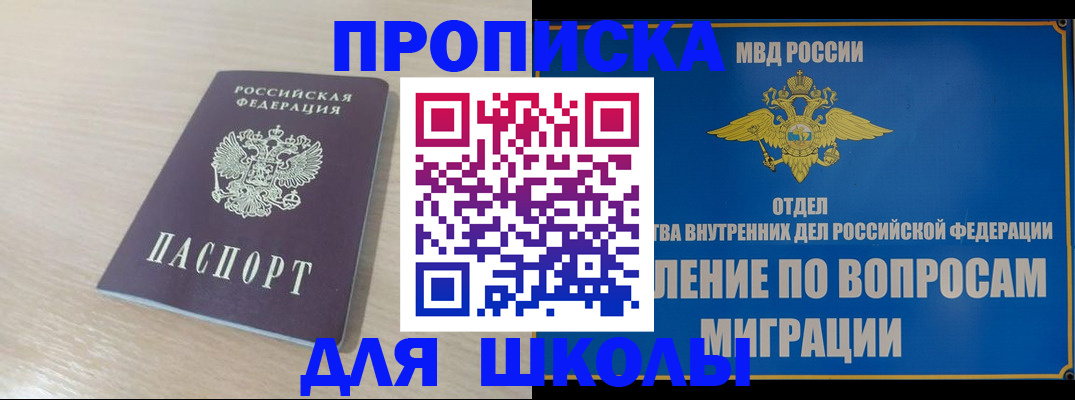 прописка для кредита в Снежногорске