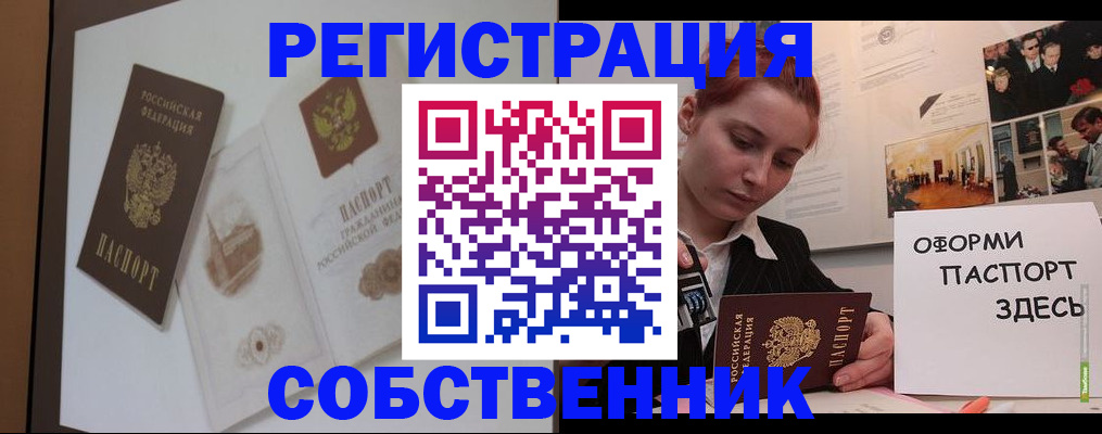 прописка паспорт в Снежногорске