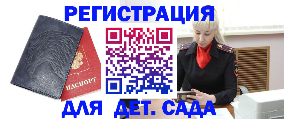 прописка для военкомата в Снежногорске