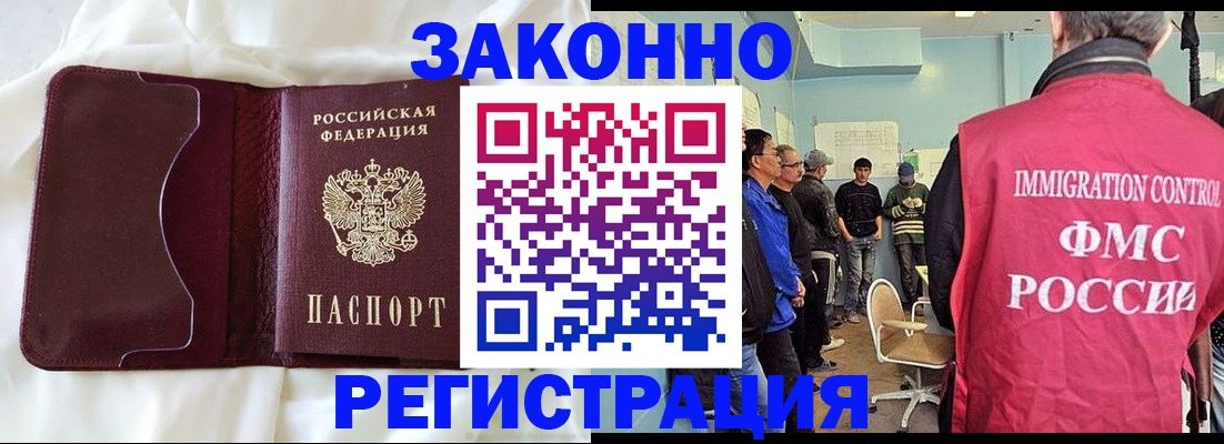 временная регистрация законно в Снежногорске
