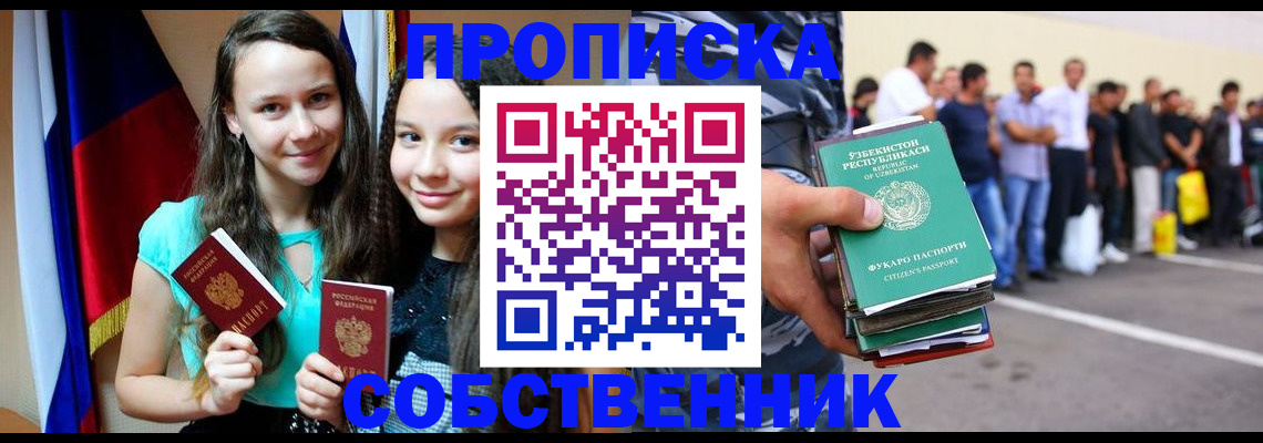 пропишу в квартире в Снежногорске