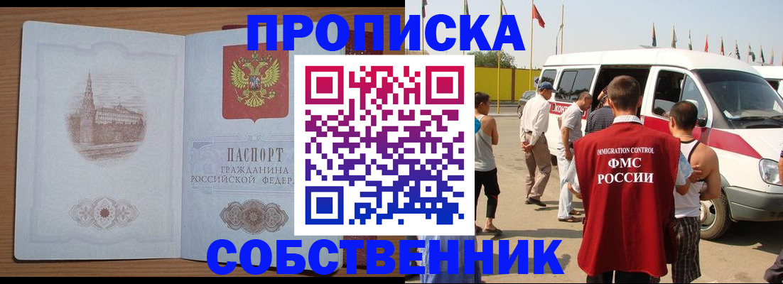прописка в квартире в Снежногорске